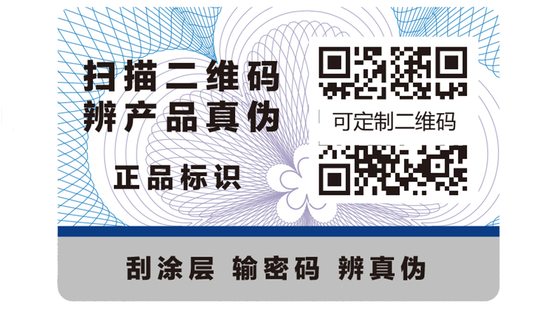 你了解自己行業(yè)需要哪種防偽標(biāo)識嗎？