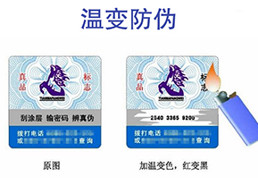 你了解高溫變色防偽標(biāo)簽嗎？