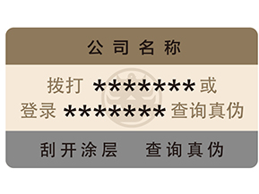 防偽標(biāo)簽運用了哪些防偽技術(shù)？