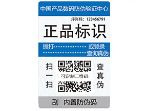 電碼防偽標(biāo)簽有哪些優(yōu)勢？