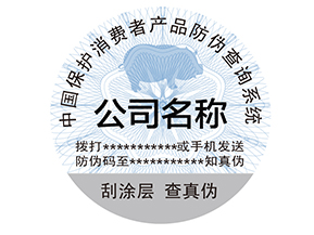 為什么產(chǎn)品上要貼防偽標(biāo)簽？