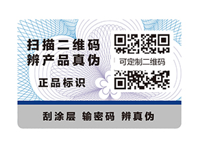 一物一碼防偽標(biāo)簽是什么？