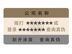 防偽查詢的方式有多少種？