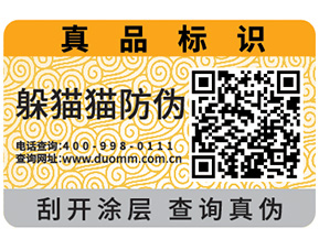 定制熒光防偽標(biāo)簽，你需要知道這些