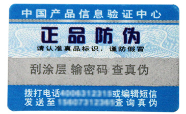 保健品行業(yè)中哪些防偽標(biāo)簽被常用達(dá)到？.jpg