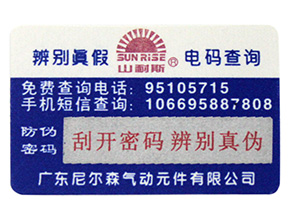 激光防偽標(biāo)簽包裝有哪些特點(diǎn)？