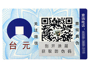 激光鐳射防偽標(biāo)簽有哪些防偽技術(shù)？