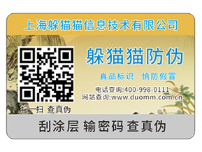 定制防偽標(biāo)簽?zāi)軒硎裁磧?yōu)勢？