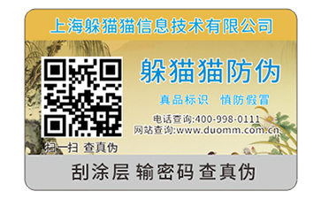 二維碼防偽標(biāo)簽可以帶來什么優(yōu)勢？