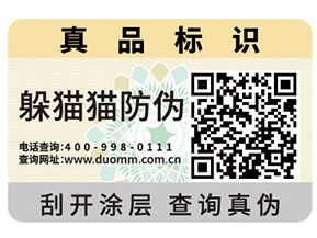 對于二維碼防偽標(biāo)簽的優(yōu)勢價值你了解多少？