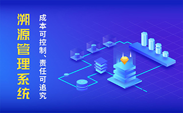 農(nóng)產(chǎn)品溯源系統(tǒng)具有什么功能作用？
