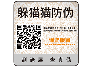 防偽標(biāo)簽的優(yōu)勢作用有哪些？