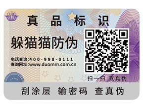 防偽標(biāo)簽公司如何選擇？