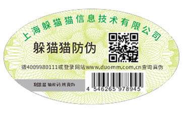 防偽標(biāo)識帶來的價值有哪些？