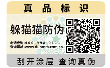 二維碼防偽標(biāo)簽的功能都有哪些？