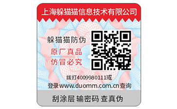 防偽標(biāo)簽帶來了哪些功能價值？