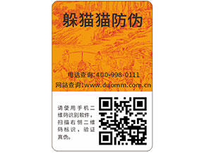 防偽標(biāo)簽帶來企業(yè)怎樣的作用？