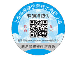 不干膠防偽標簽為企業(yè)帶來了哪些功能優(yōu)勢？