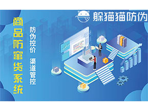 二維碼防竄貨系統(tǒng)給企業(yè)帶來的優(yōu)勢有哪些？