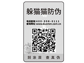 二維碼防偽標簽為什么受到廣泛的運用？