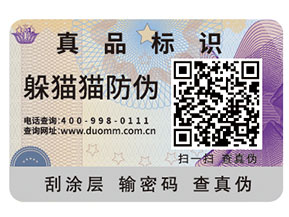 防偽標簽帶給企業(yè)的優(yōu)勢都有哪些？