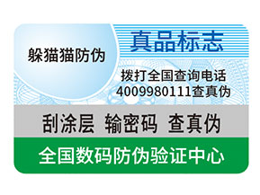 防偽的作用是什么？