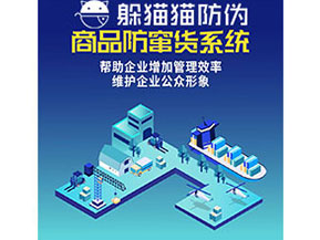 經(jīng)銷商防竄貨系統(tǒng)的功能都有哪些？