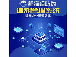二維碼追溯系統(tǒng)的作用有哪些？