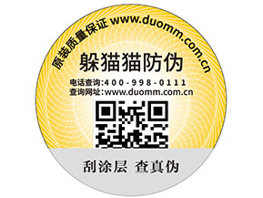 二維碼防偽標簽的制作流程您了解多少？