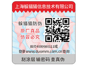 二維碼防偽標(biāo)簽可以幫助企業(yè)實(shí)現(xiàn)什么功能？