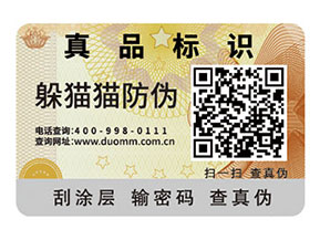 一物一碼防偽標(biāo)簽可以為企業(yè)帶來(lái)什么好處？