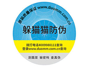 防偽標(biāo)簽的作用都哪些？