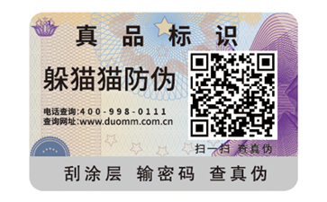 常用的二維碼防偽標簽具有哪些優(yōu)點？