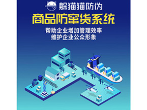防竄貨系統(tǒng)的功能作用有哪些？