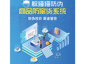 二維碼防竄貨系統(tǒng)具有哪些功能特點？