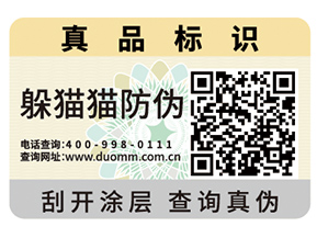 企業(yè)青睞的二維碼防偽標簽具有什么優(yōu)勢價值？