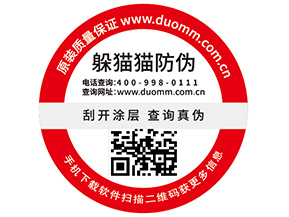 企業(yè)常用的不干膠防偽標簽具有什么優(yōu)勢特性？