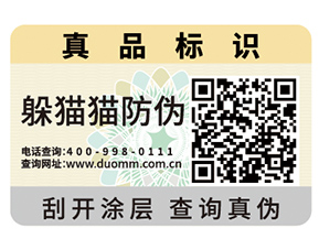 企業(yè)運用二維碼防偽商標具有哪些優(yōu)勢特性？