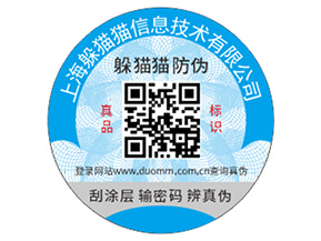 企業(yè)運用防偽標簽?zāi)軒硎裁磧r值作用？