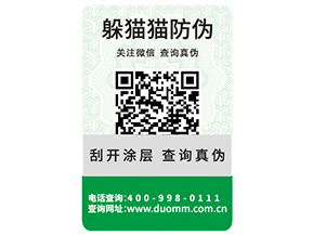 產(chǎn)品防偽標簽?zāi)軌蚪o企業(yè)帶來什么優(yōu)勢特性？