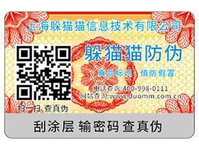 二維碼防偽標簽具有哪些價值作用？