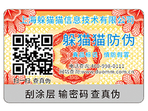 企業(yè)運用的二維碼防偽標簽具有哪些功能特點？