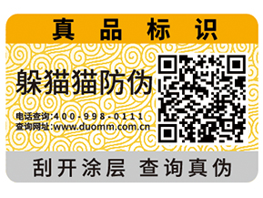 數(shù)碼防偽標簽能夠為企業(yè)帶來什么作用？