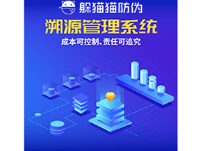 采用一物一碼溯源系統(tǒng)具有什么好處？