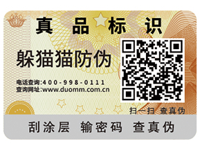 產(chǎn)品防偽能夠帶來什么優(yōu)勢好處？