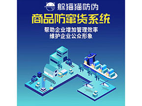 防竄貨系統(tǒng)能幫助企業(yè)解決什么問題？