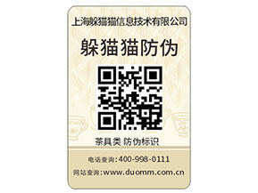 防偽標簽如何才能選出合適的？