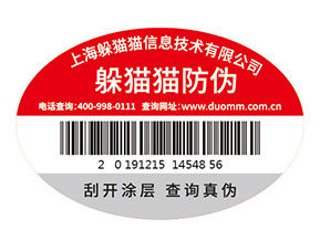 企業(yè)運用防偽標簽?zāi)軌驇硎裁磧r值作用？