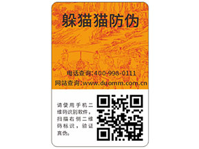 快消品防偽標簽具有哪些優(yōu)勢特點？