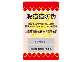 品牌定制防偽標簽要經(jīng)過哪些流程？具有什么特性？